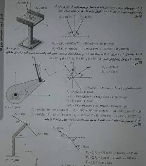  حل المسائل استاتیک 